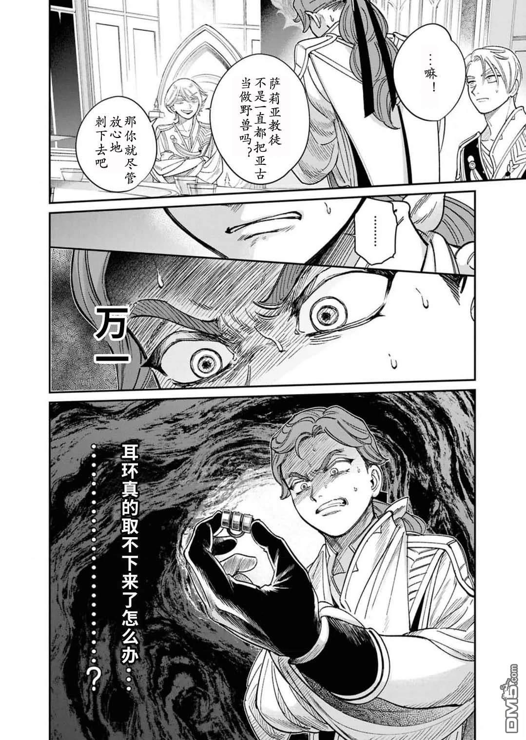 被祝福的切斯卡 第7话 第4页