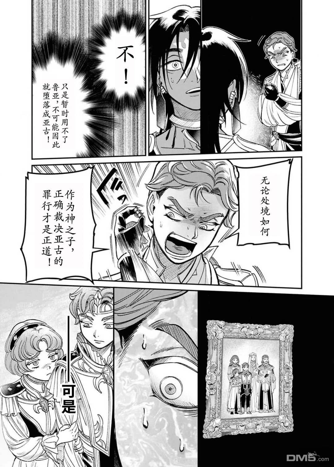 被祝福的切斯卡 第7话 第5页