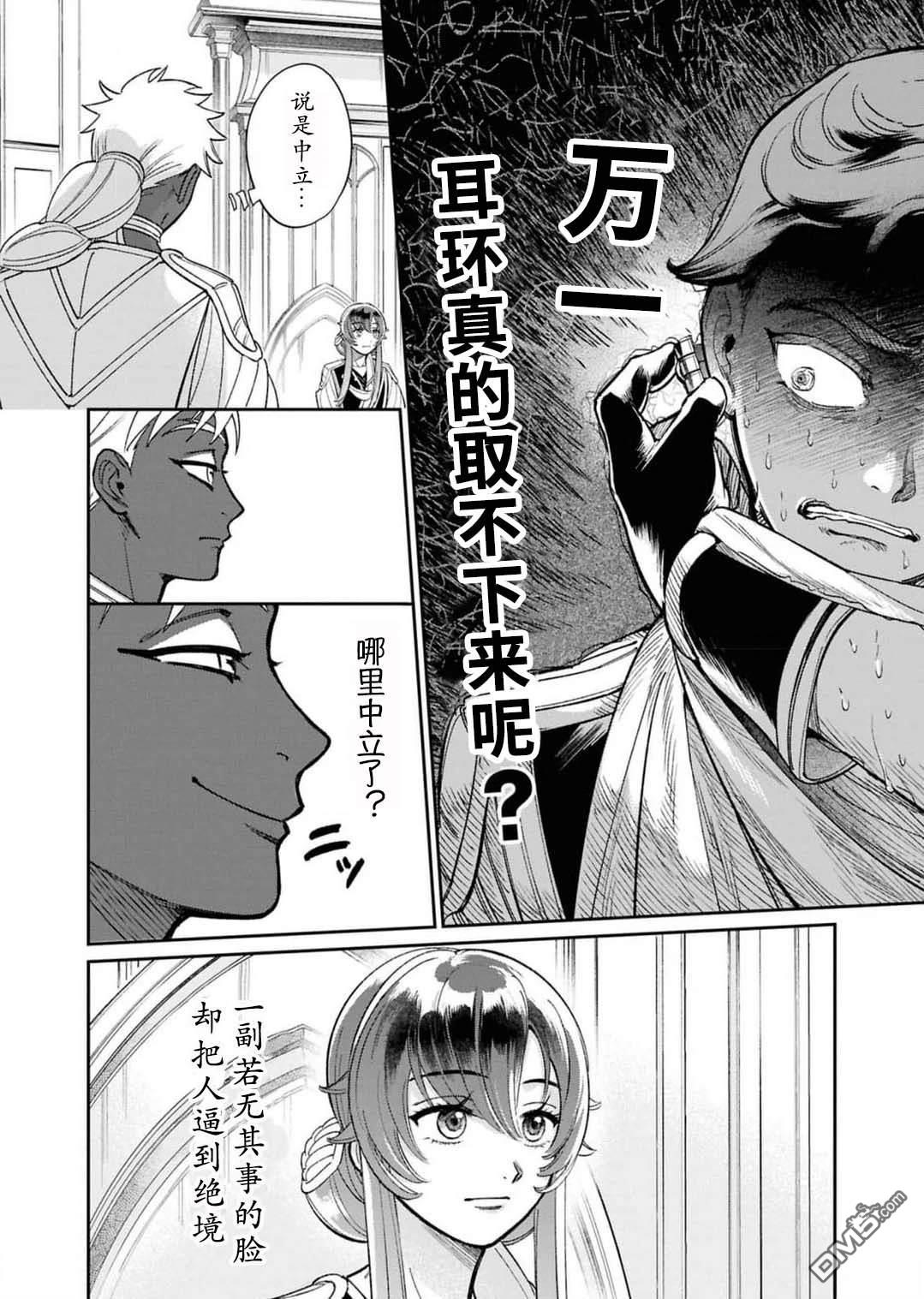 被祝福的切斯卡 第7话 第6页