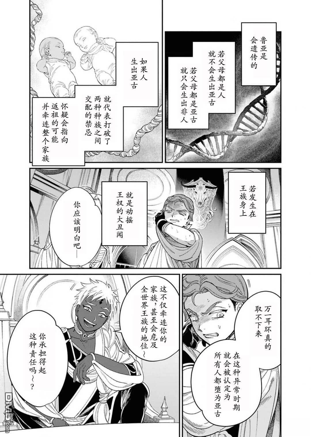 被祝福的切斯卡 第7话 第7页