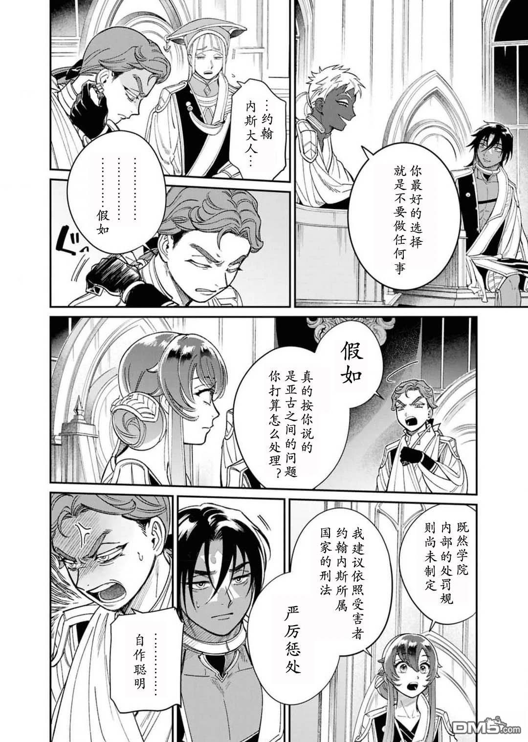 被祝福的切斯卡 第7话 第8页