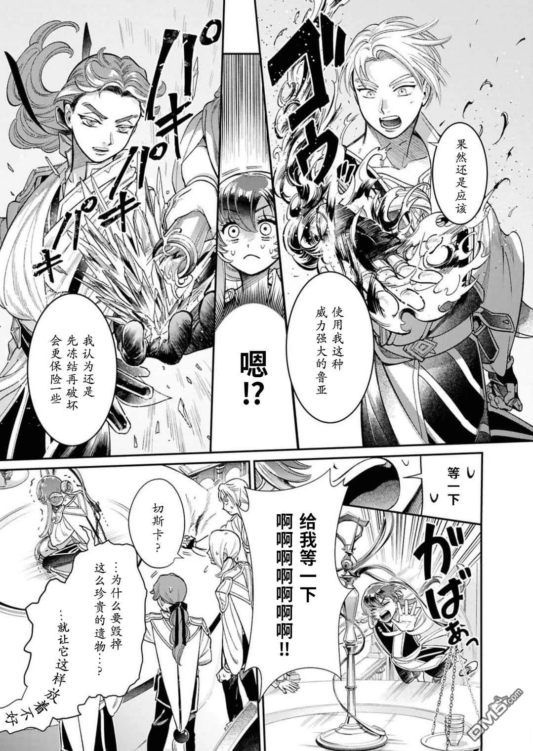 被祝福的切斯卡 第8话 第10页
