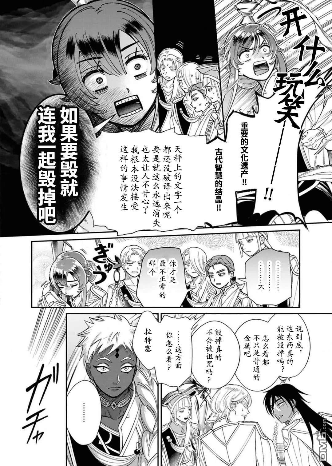 被祝福的切斯卡 第8话 第11页