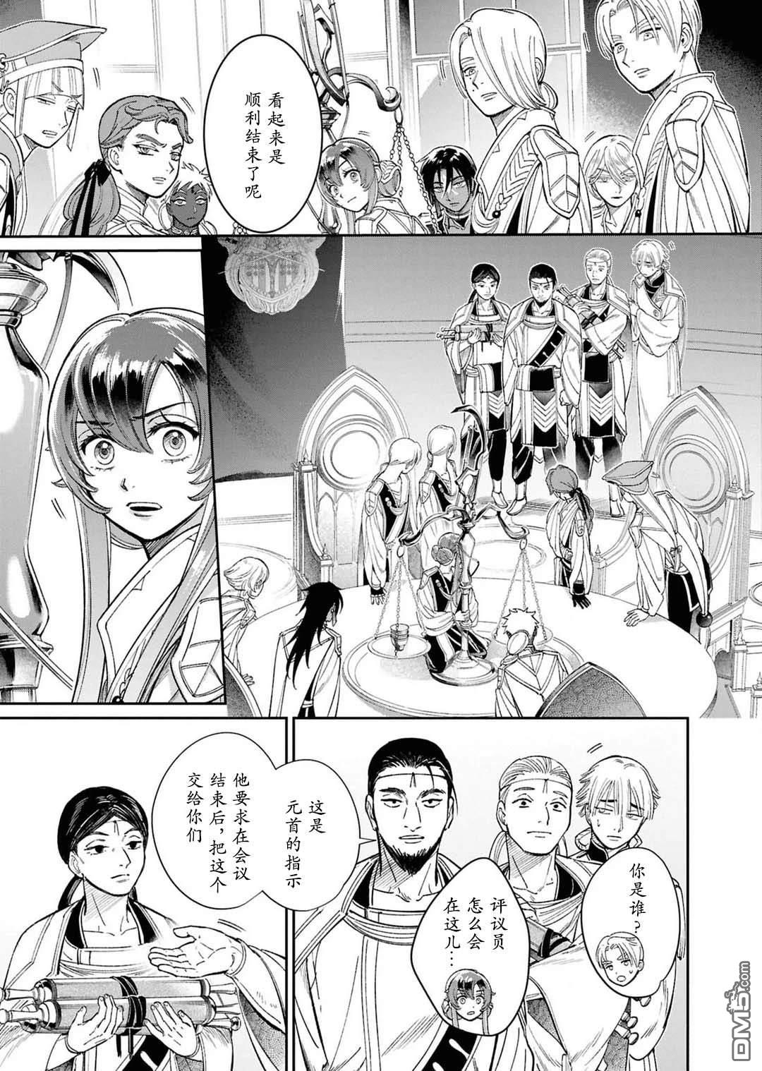 被祝福的切斯卡 第8话 第12页
