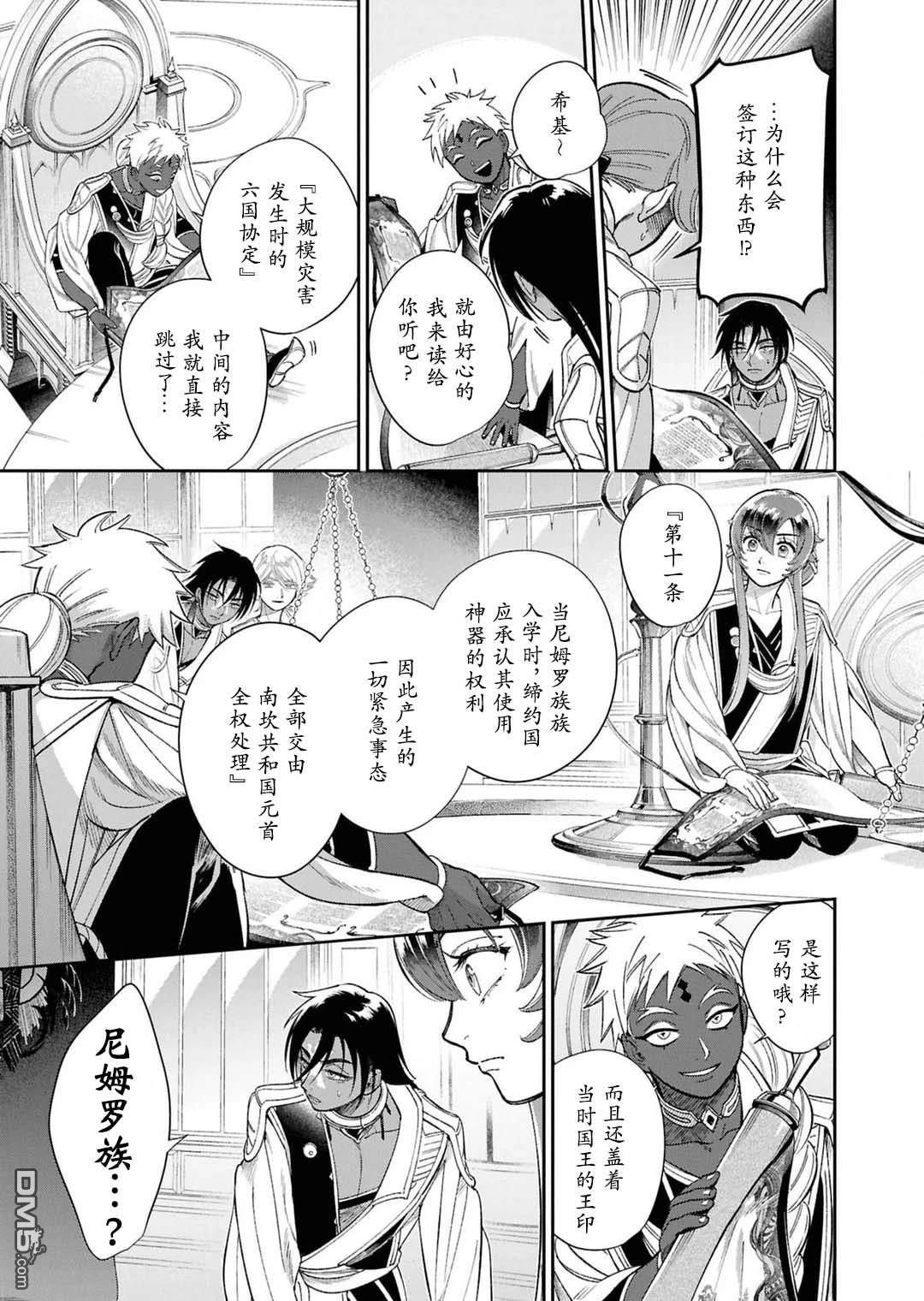 被祝福的切斯卡 第8话 第14页