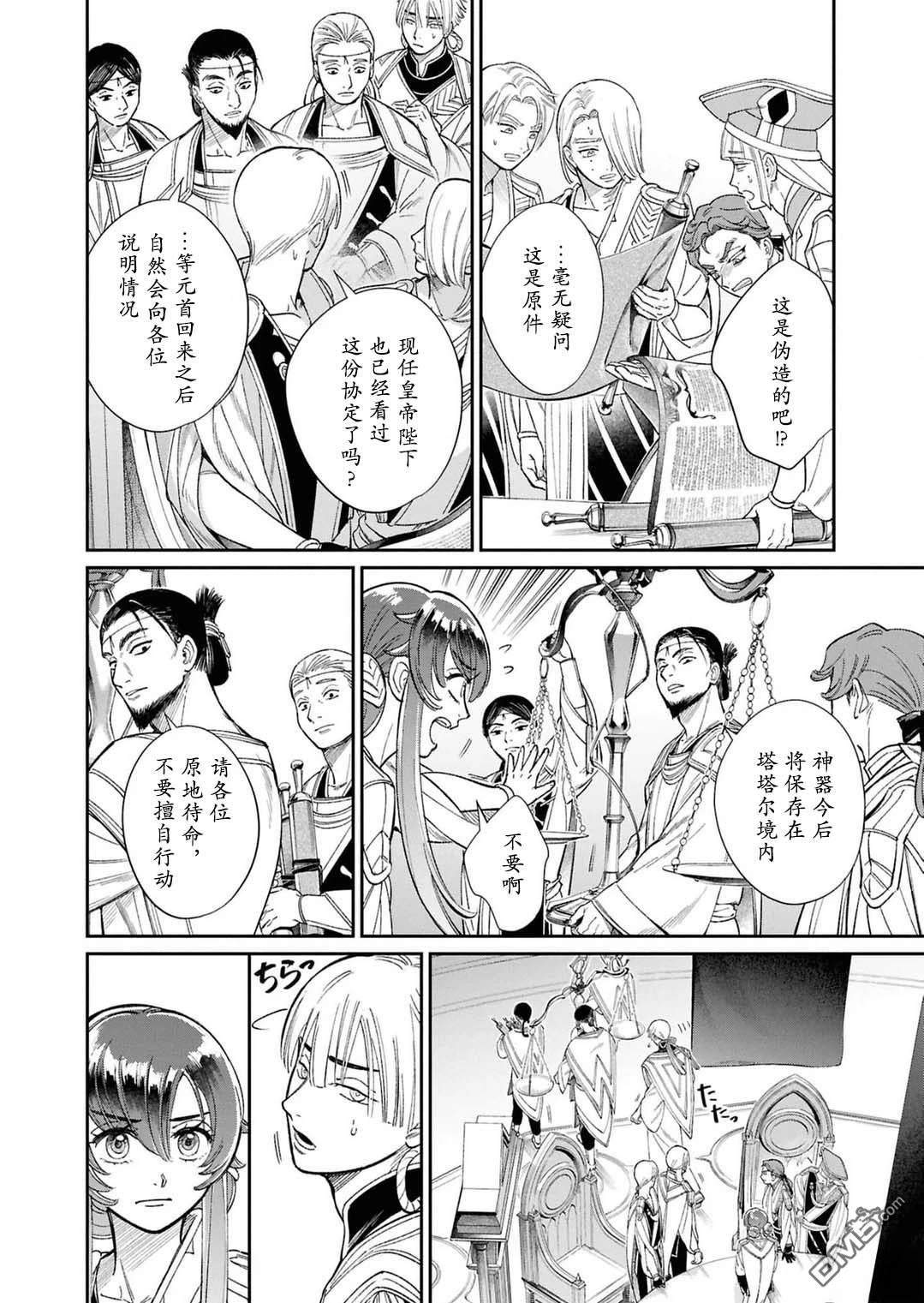 被祝福的切斯卡 第8话 第15页