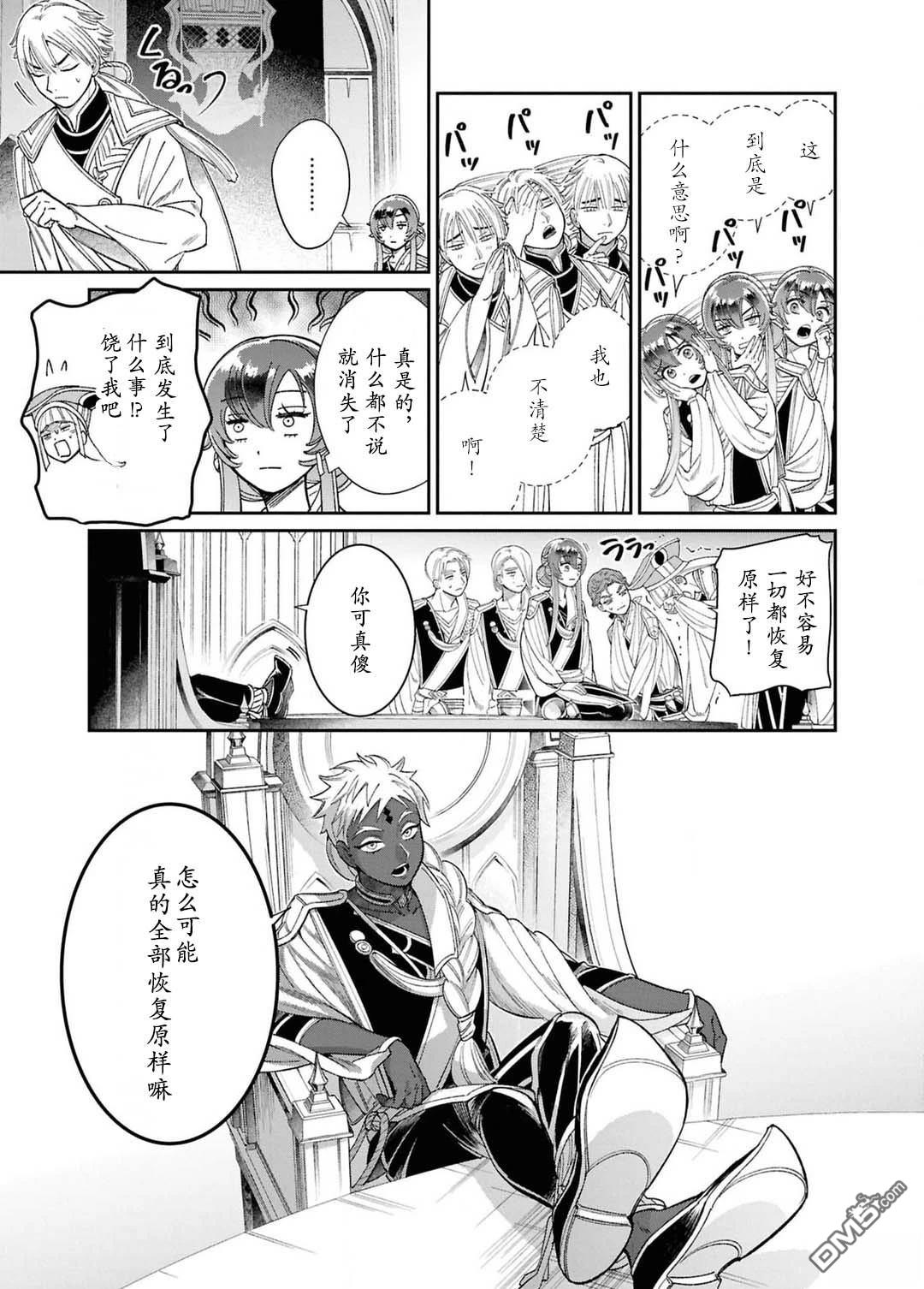 被祝福的切斯卡 第8话 第16页