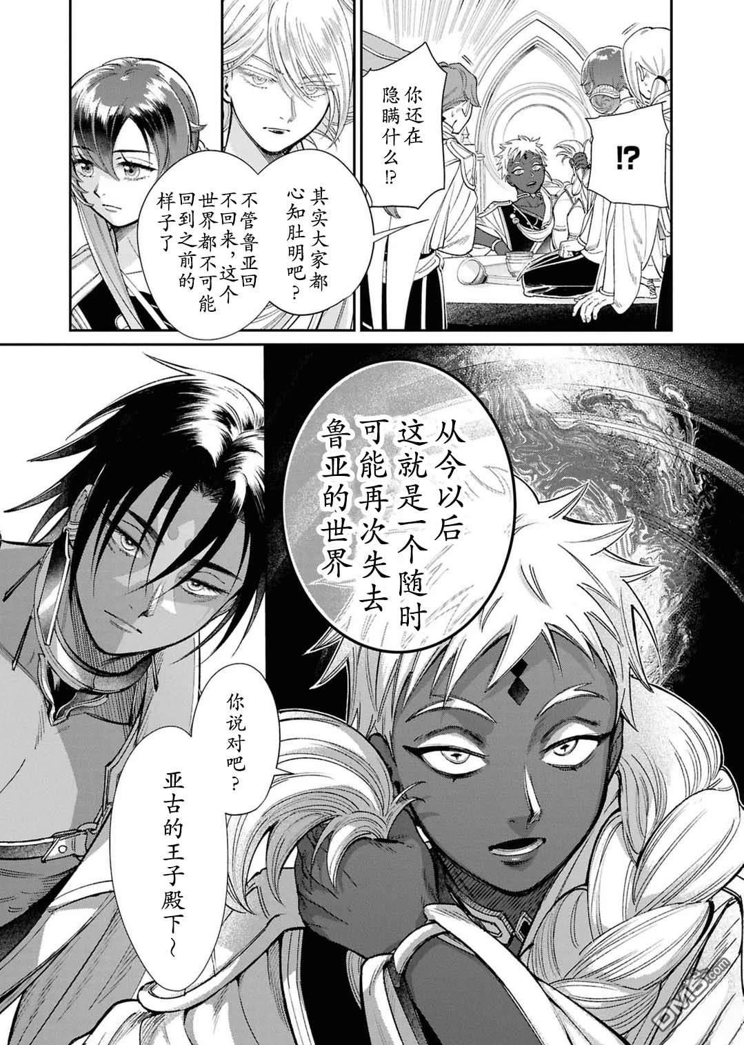 被祝福的切斯卡 第8话 第17页