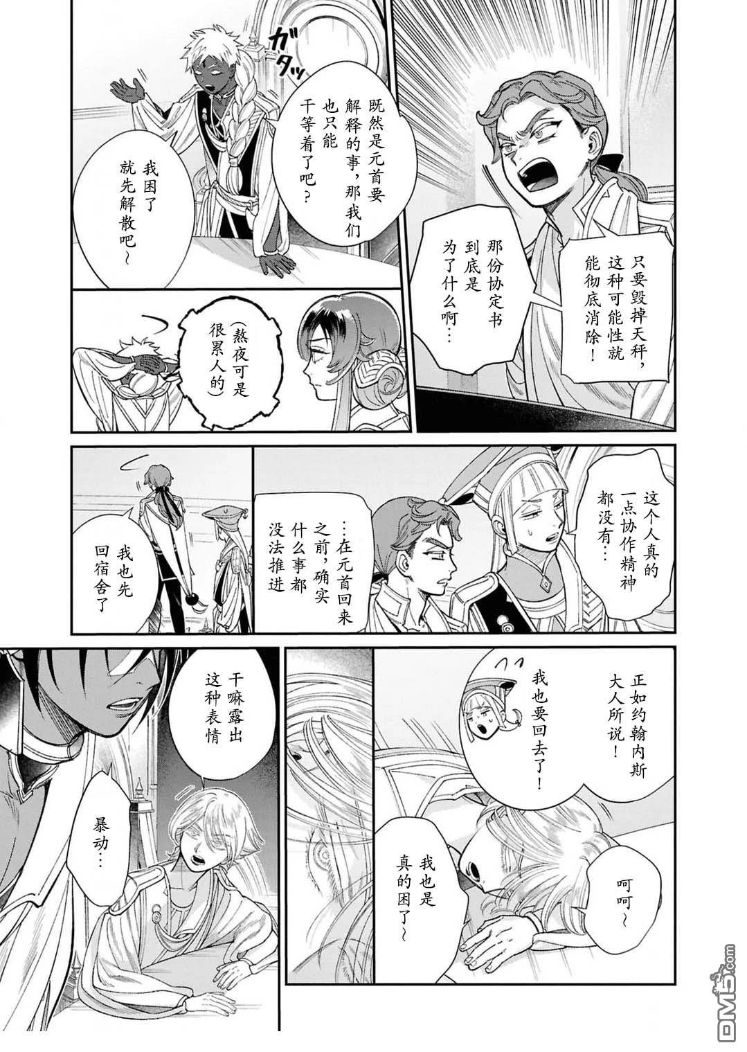 被祝福的切斯卡 第8话 第18页