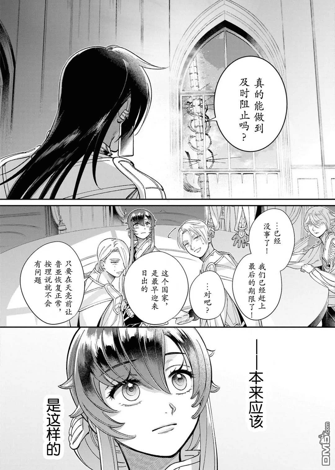 被祝福的切斯卡 第8话 第19页