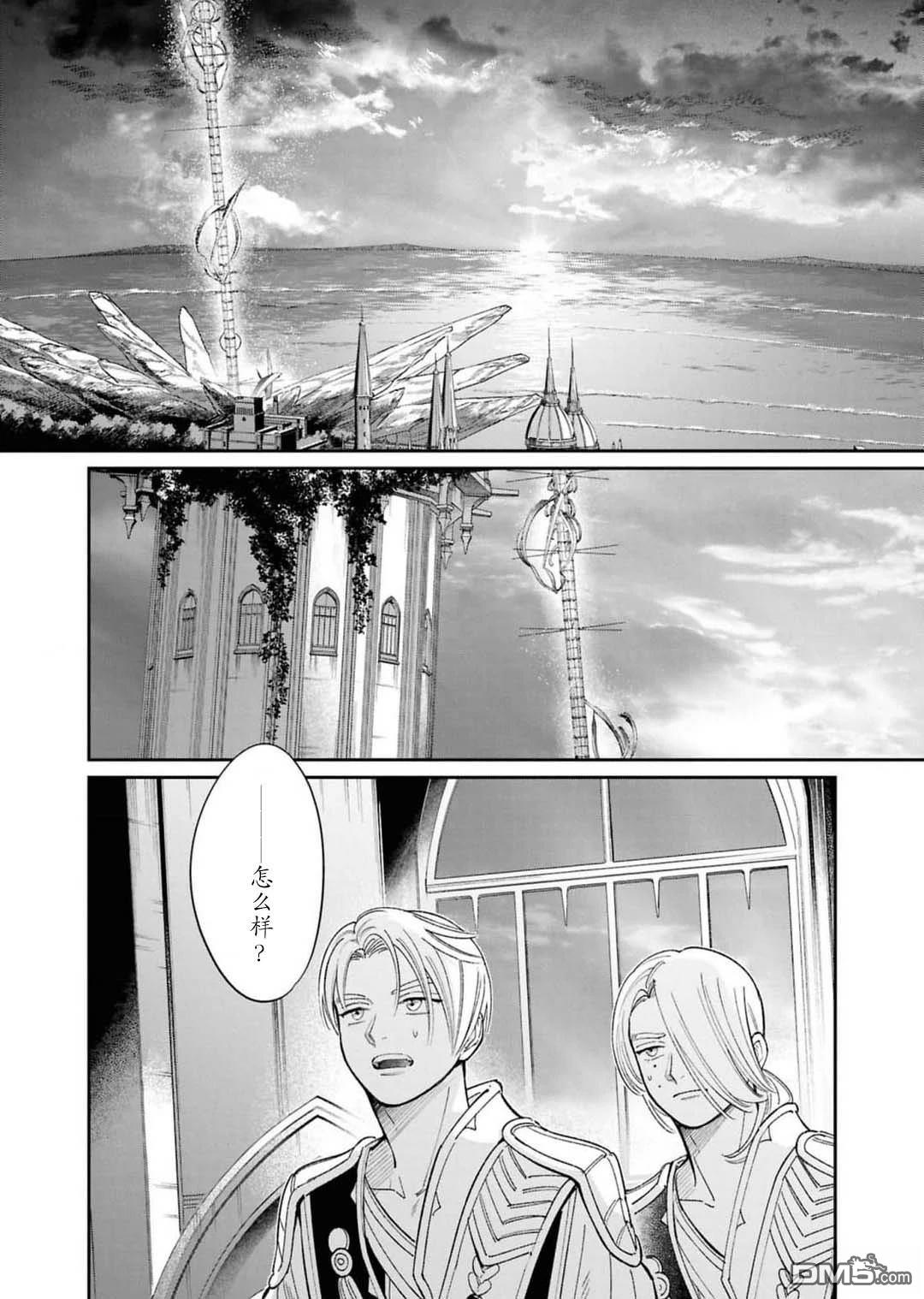 被祝福的切斯卡 第8话 第2页