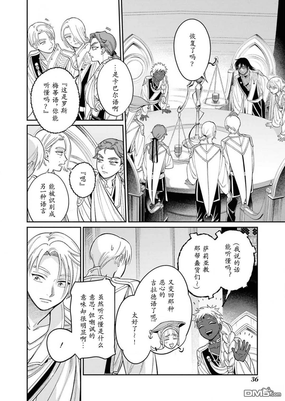 被祝福的切斯卡 第8话 第3页