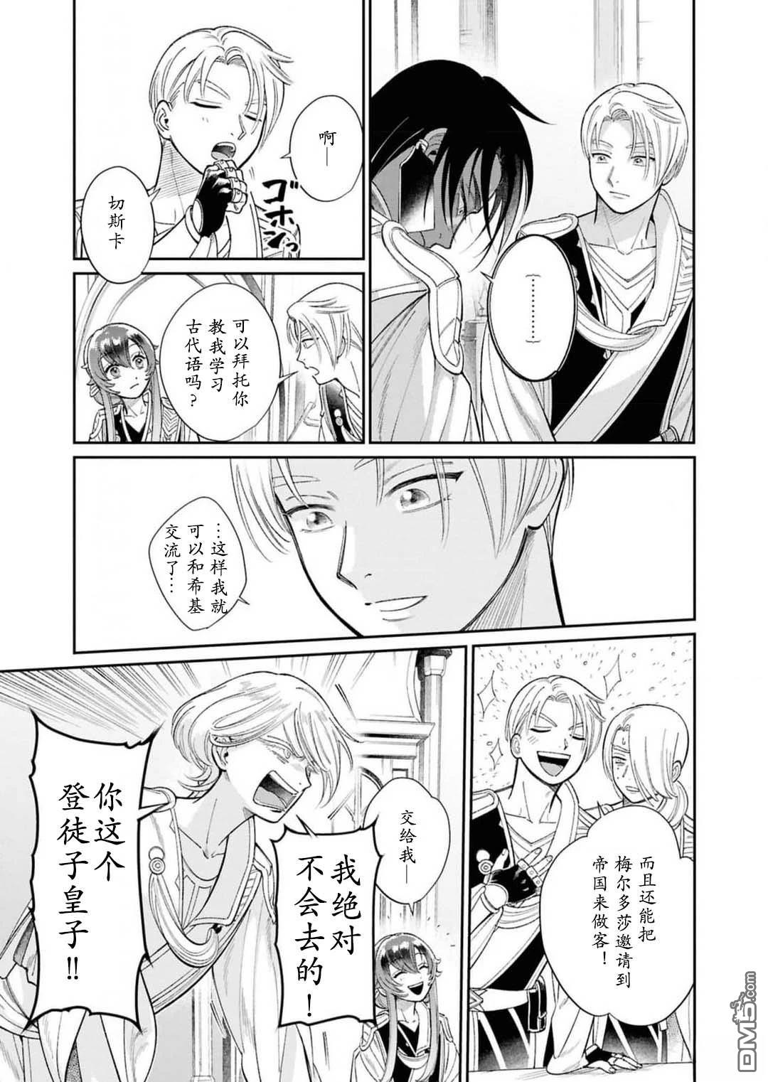 被祝福的切斯卡 第8话 第4页