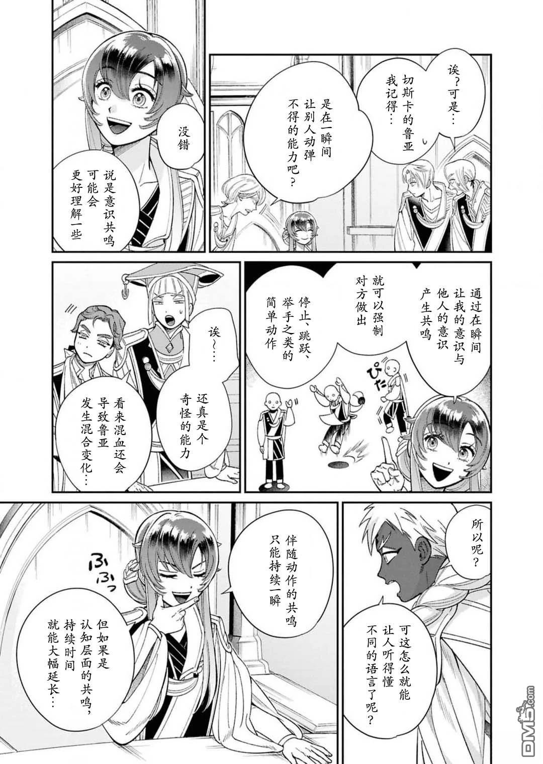 被祝福的切斯卡 第8话 第6页