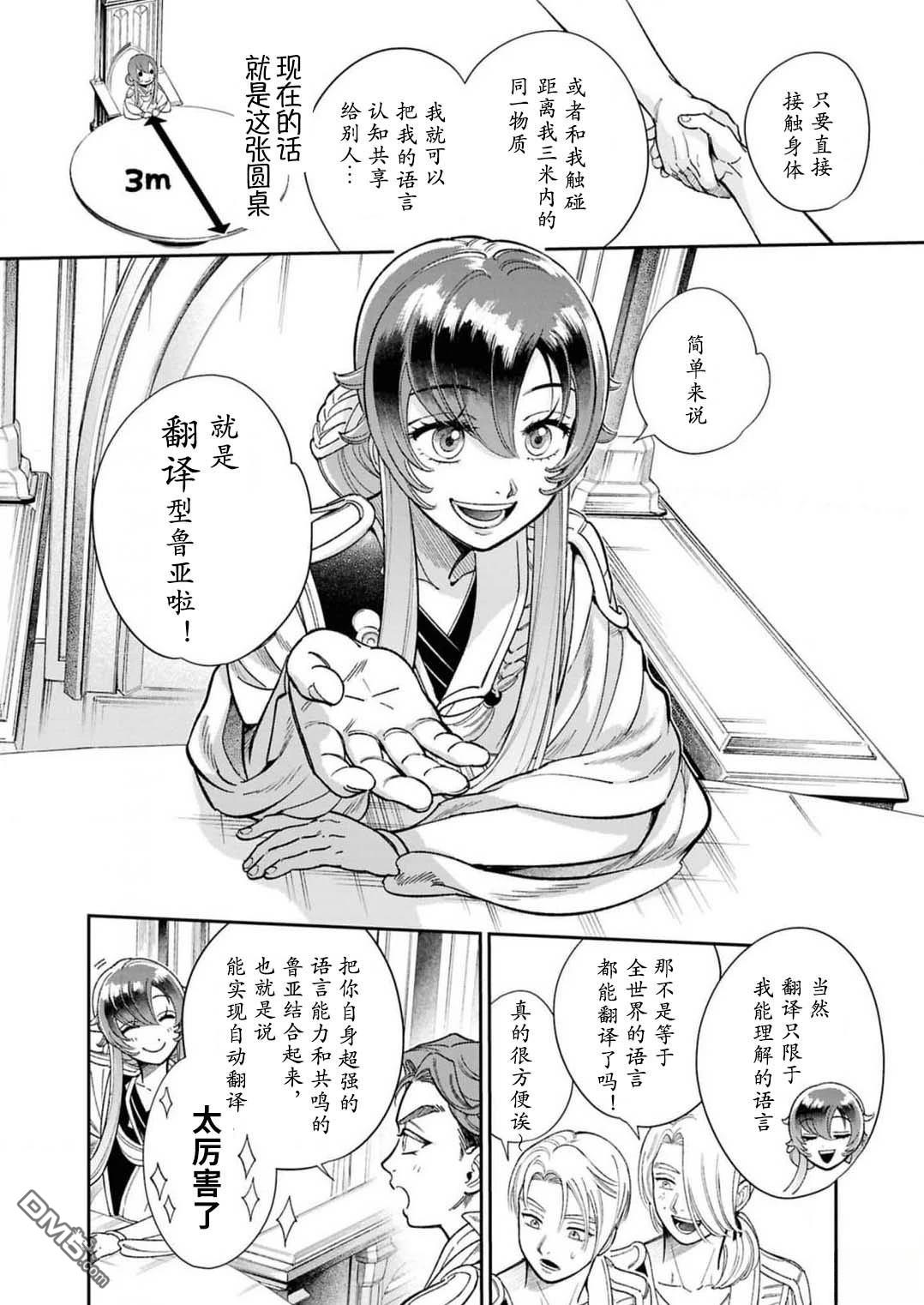 被祝福的切斯卡 第8话 第7页