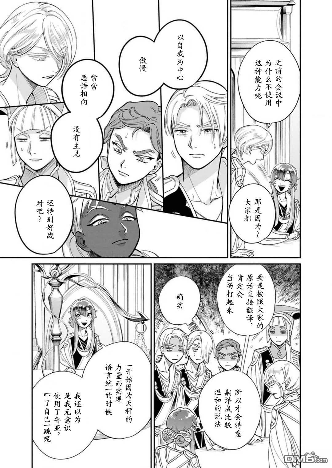 被祝福的切斯卡 第8话 第8页
