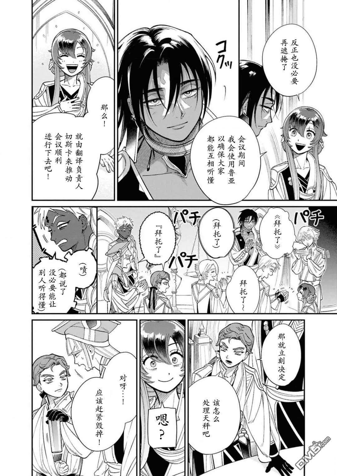 被祝福的切斯卡 第8话 第9页