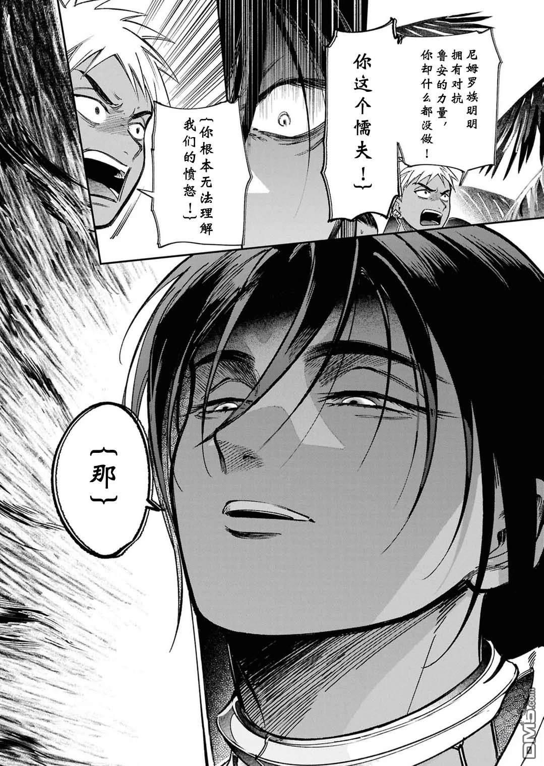 被祝福的切斯卡 第9话 第10页