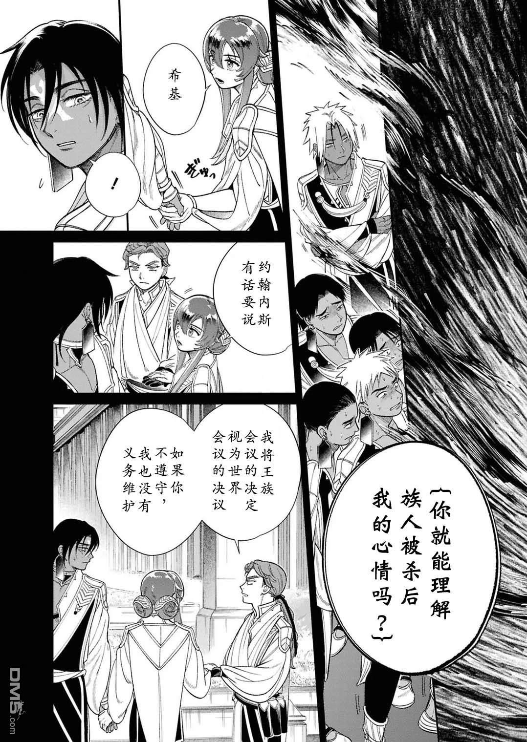 被祝福的切斯卡 第9话 第11页