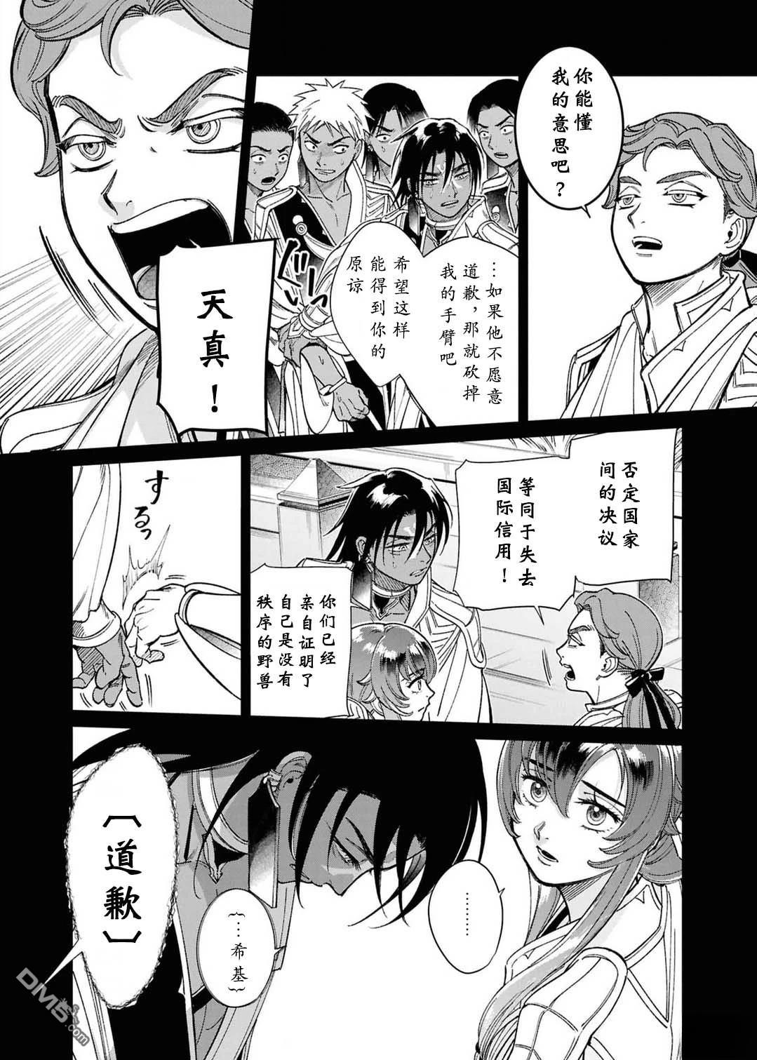 被祝福的切斯卡 第9话 第12页