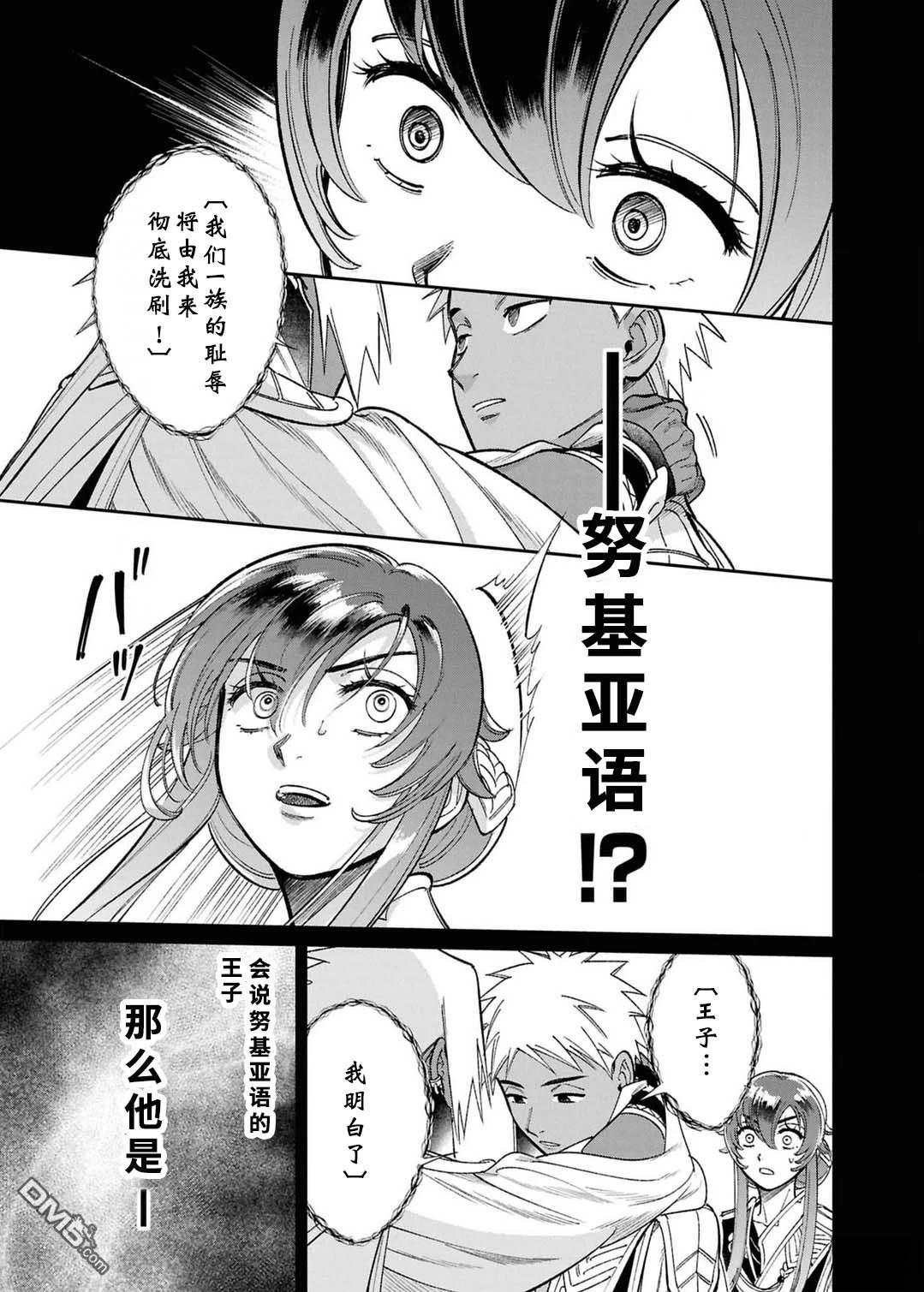 被祝福的切斯卡 第9话 第13页