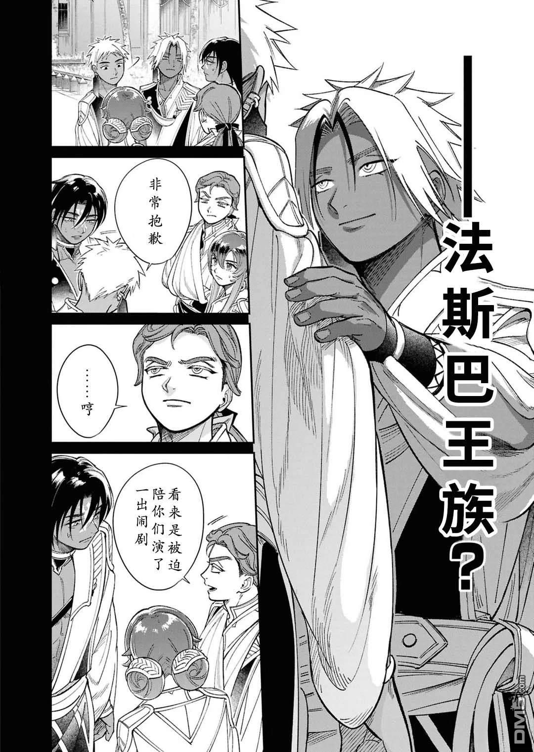 被祝福的切斯卡 第9话 第14页