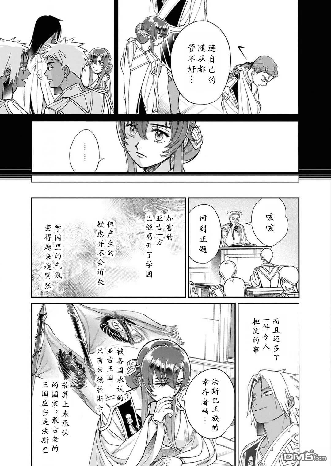 被祝福的切斯卡 第9话 第15页