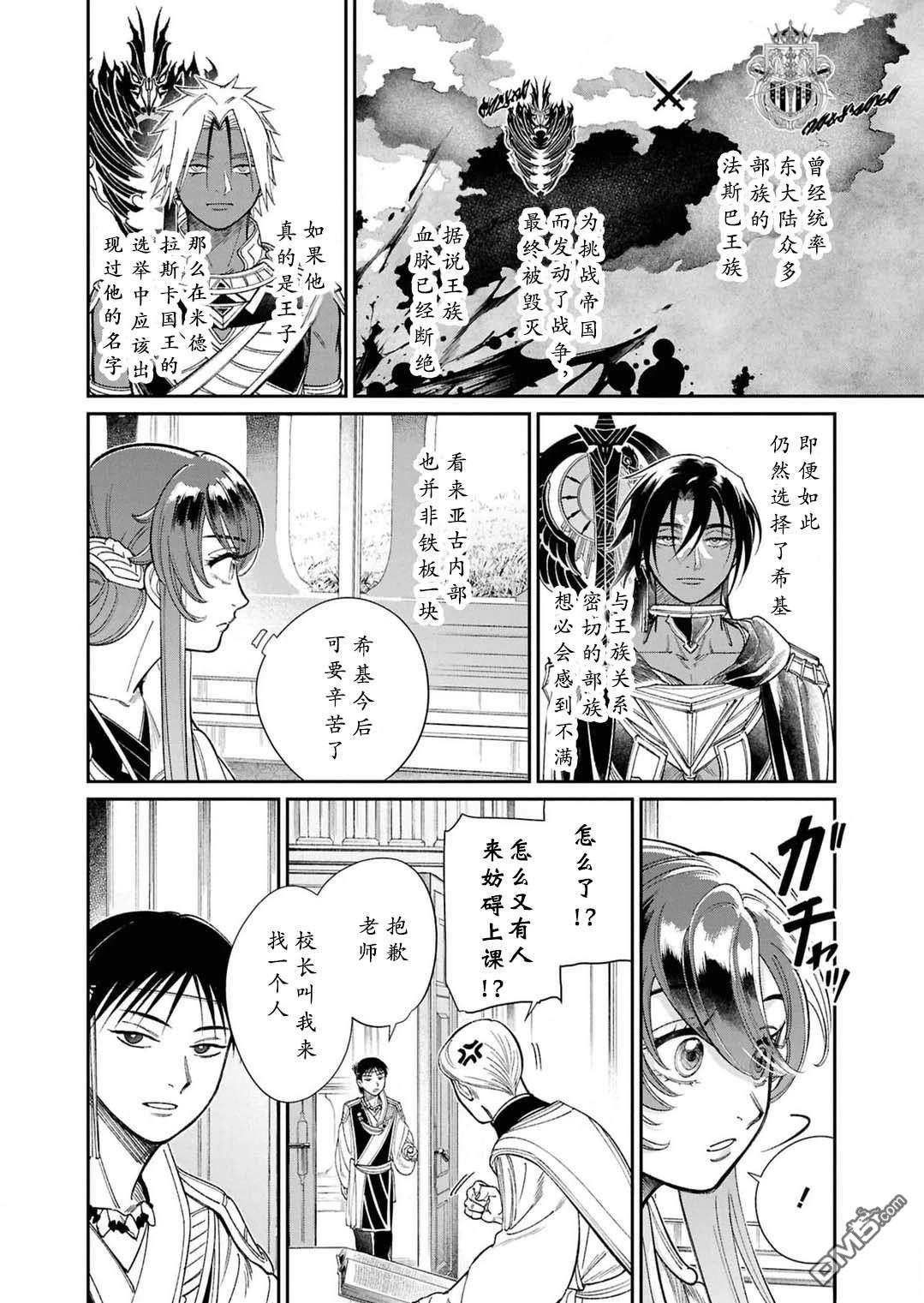 被祝福的切斯卡 第9话 第16页