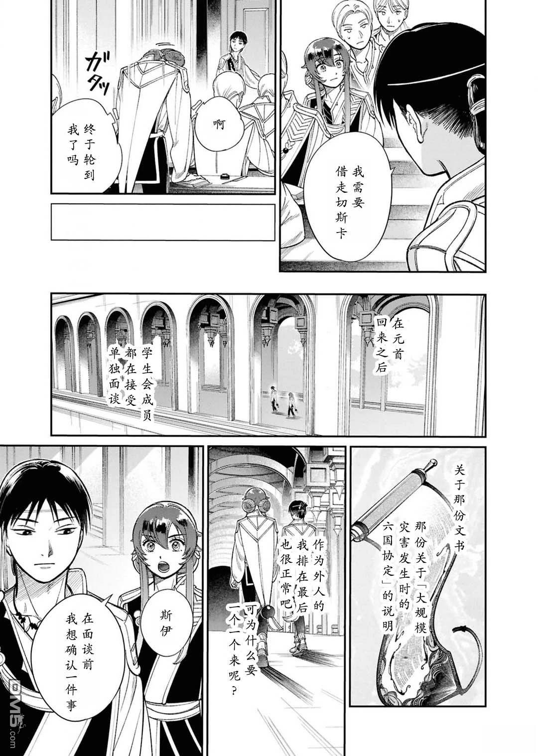被祝福的切斯卡 第9话 第17页