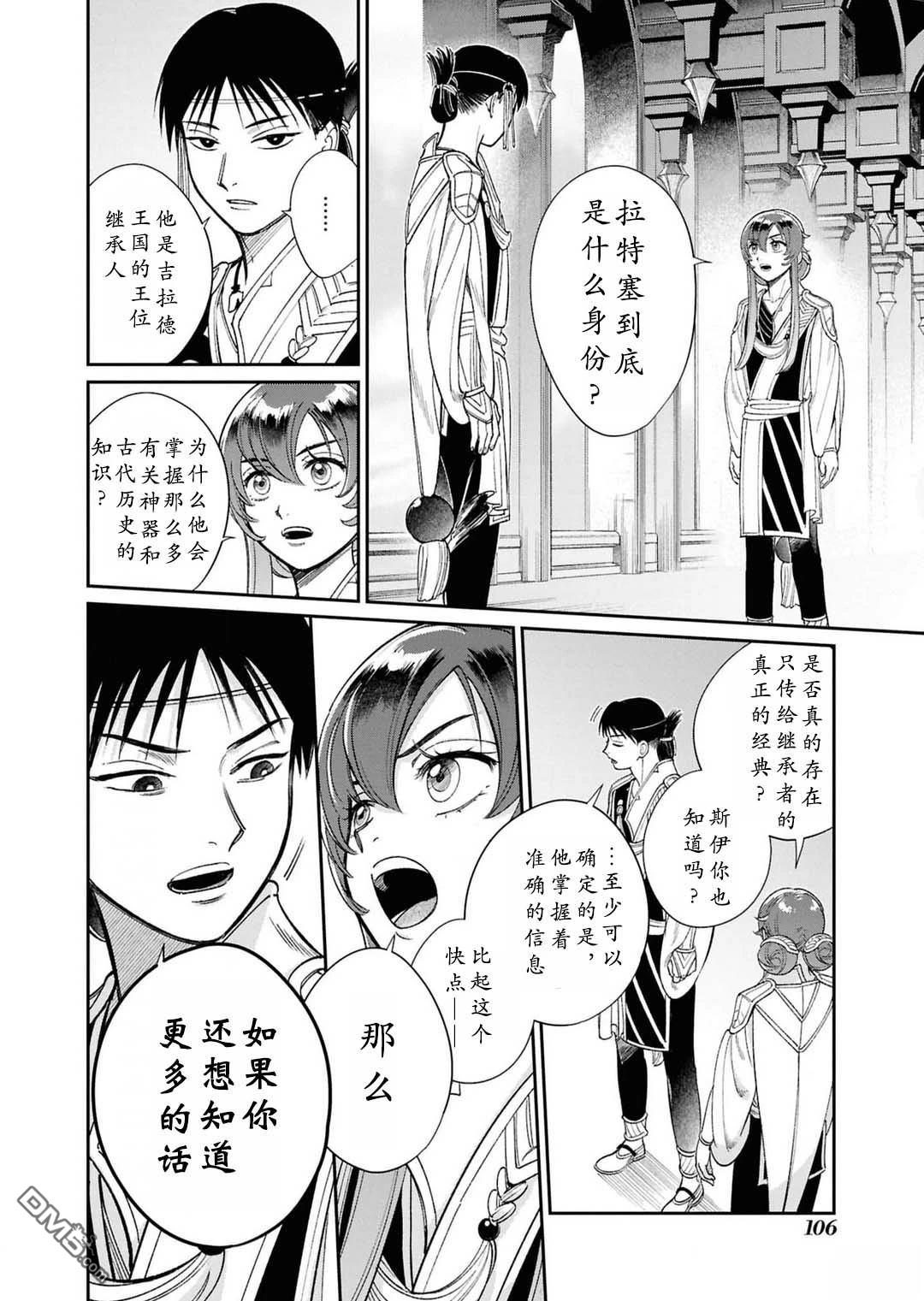 被祝福的切斯卡 第9话 第18页
