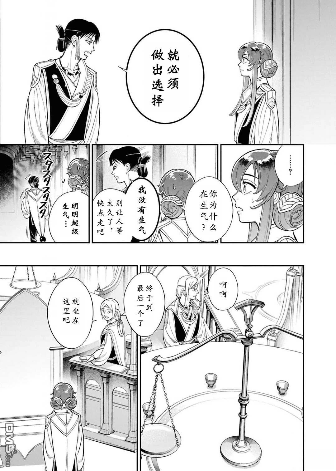 被祝福的切斯卡 第9话 第19页