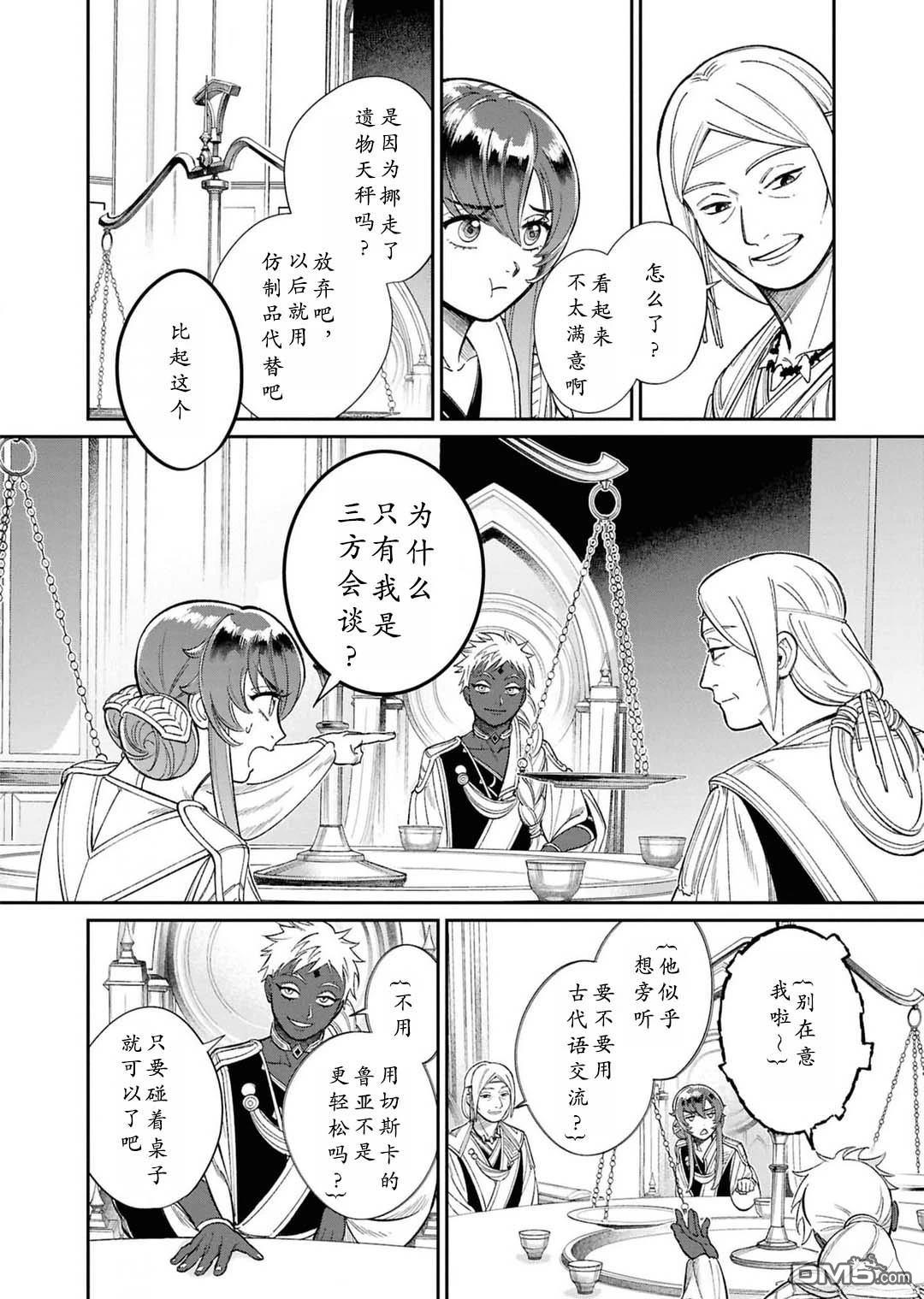 被祝福的切斯卡 第9话 第20页