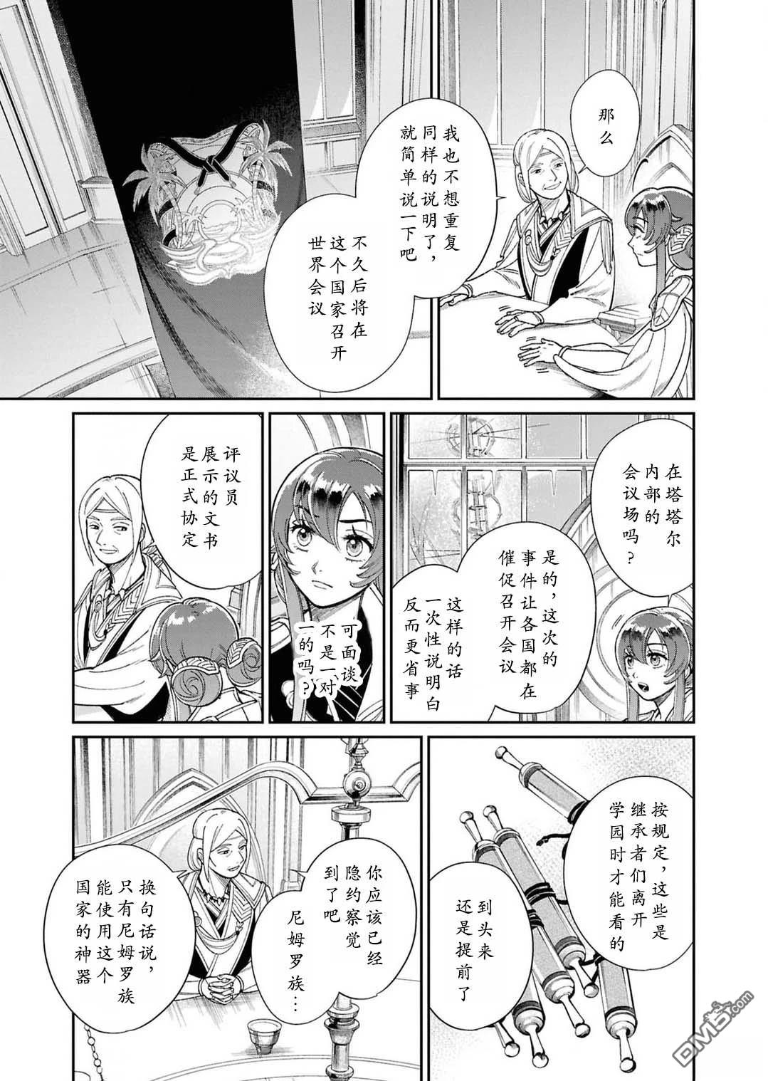 被祝福的切斯卡 第9话 第21页