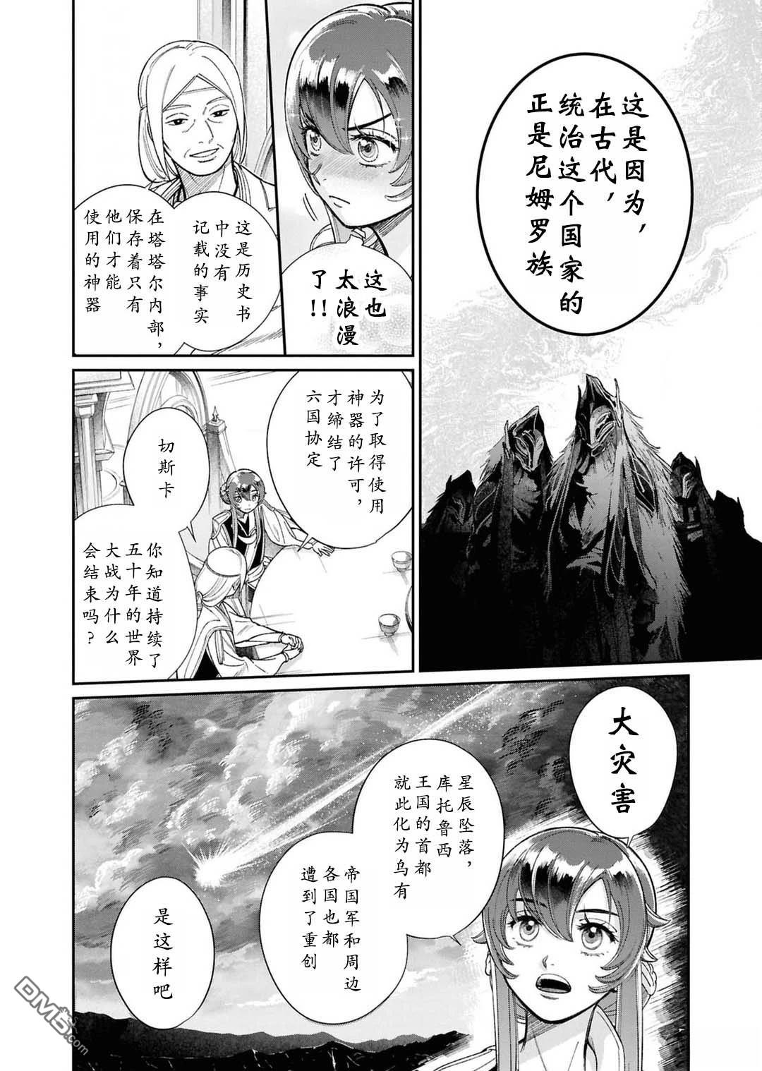 被祝福的切斯卡 第9话 第22页