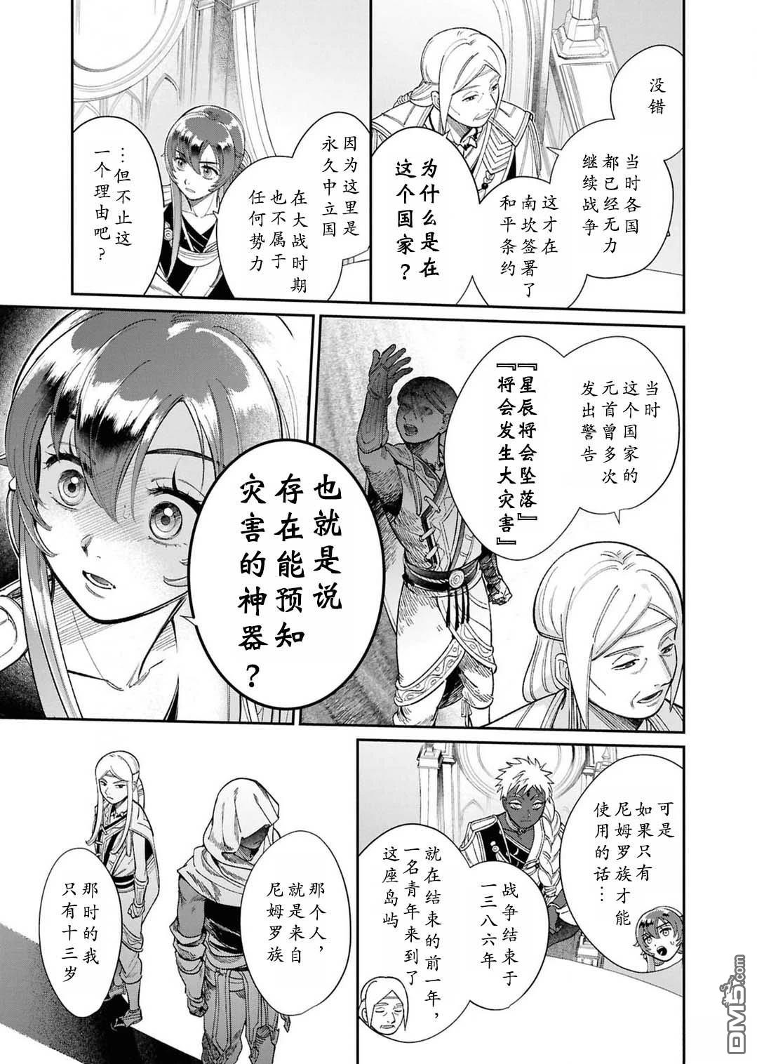 被祝福的切斯卡 第9话 第23页