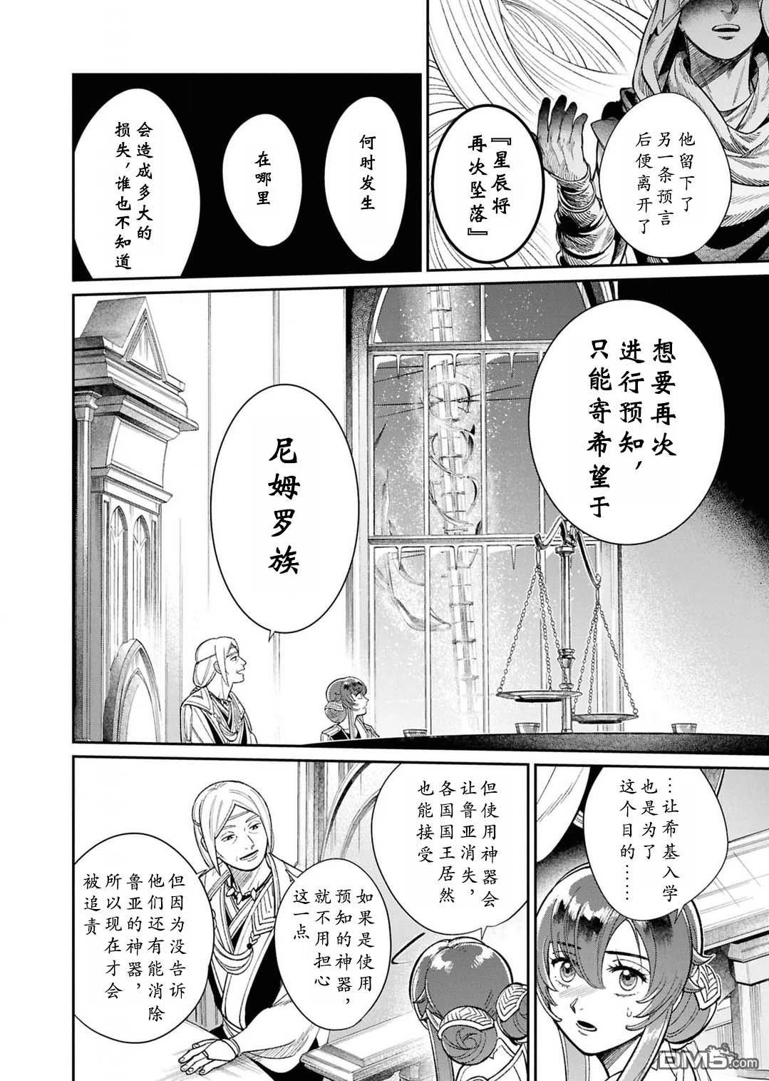 被祝福的切斯卡 第9话 第24页