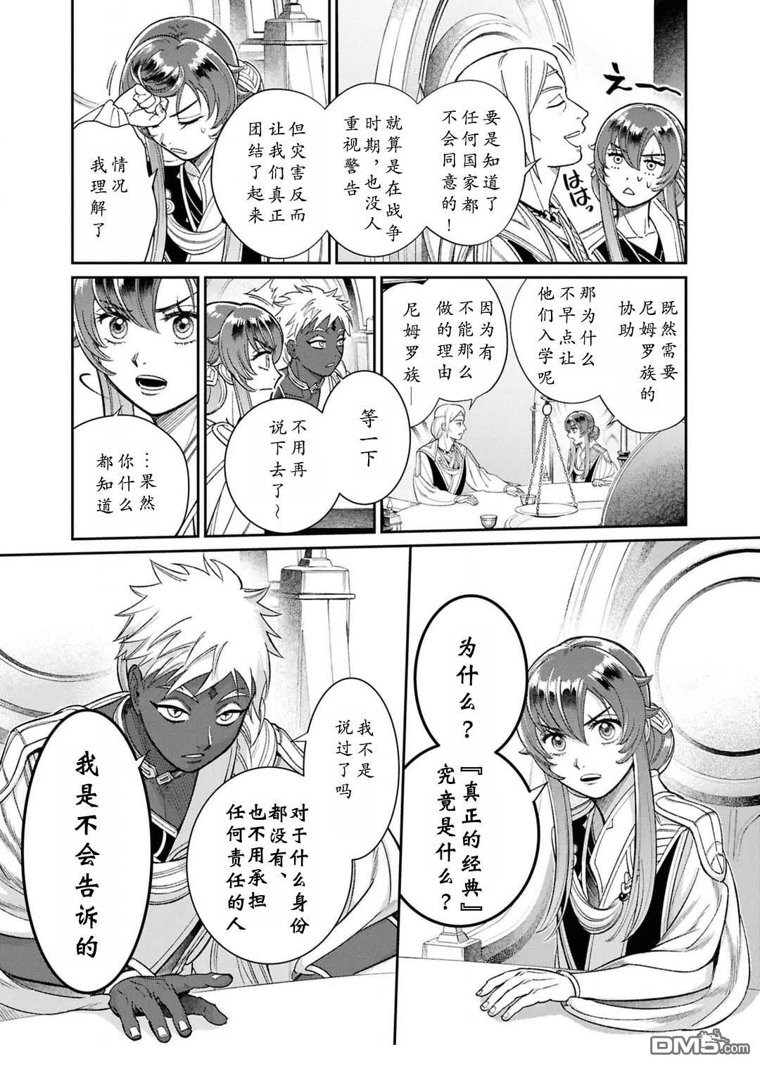 被祝福的切斯卡 第9话 第25页