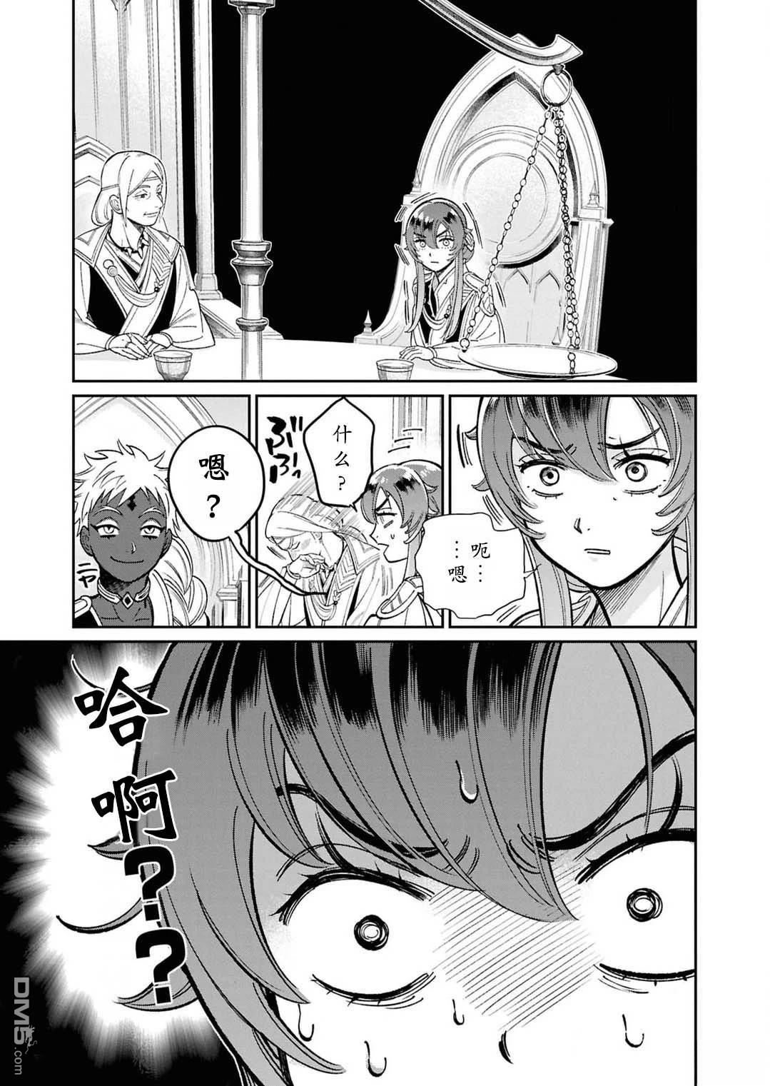 被祝福的切斯卡 第9话 第27页