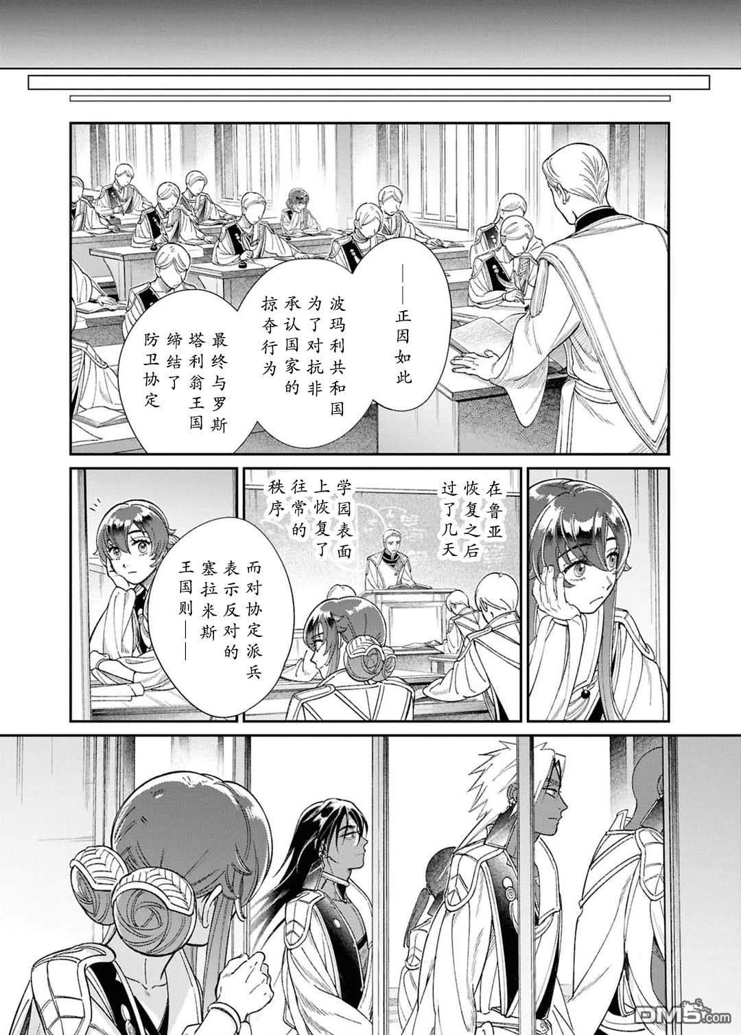 被祝福的切斯卡 第9话 第5页