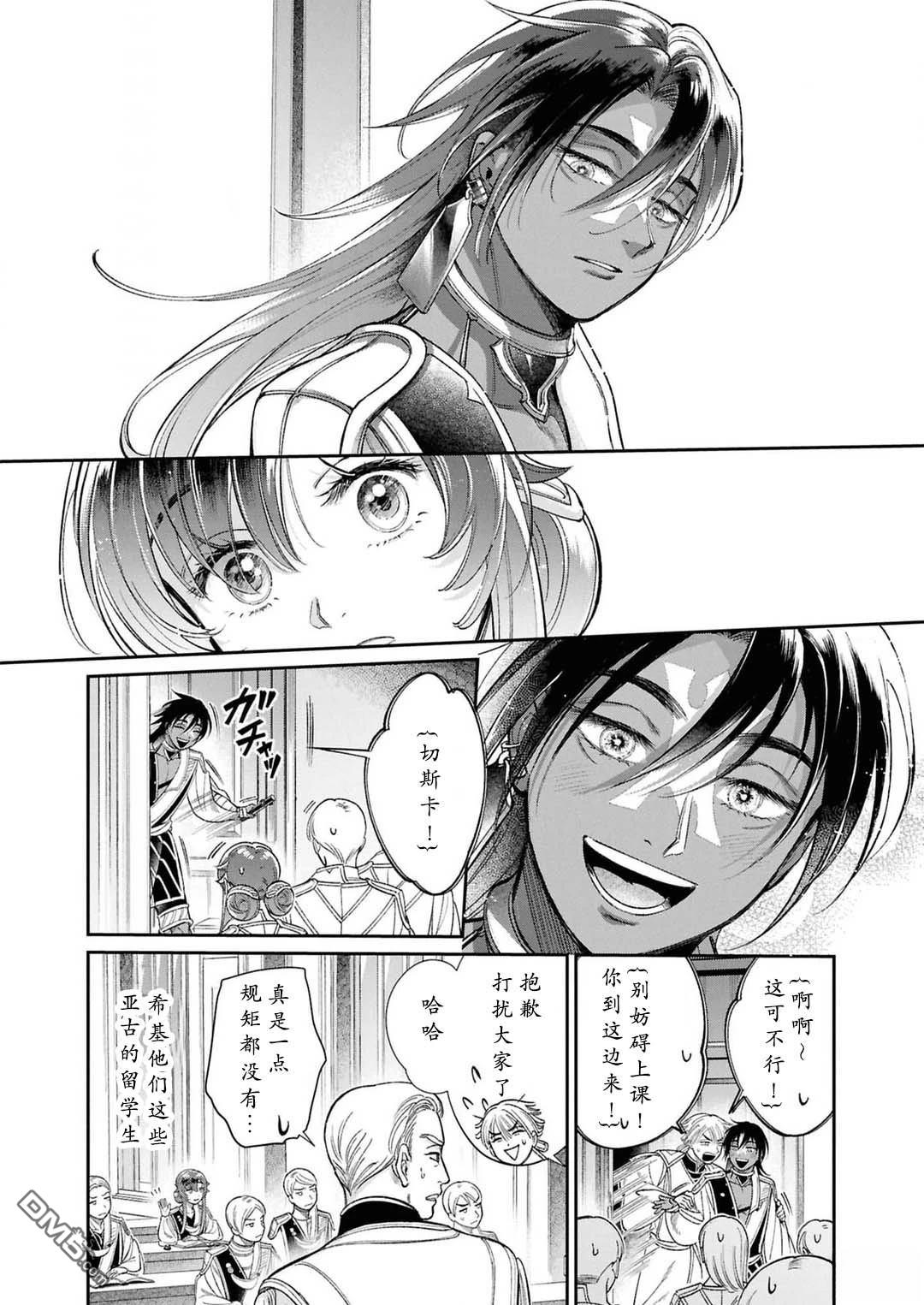 被祝福的切斯卡 第9话 第6页