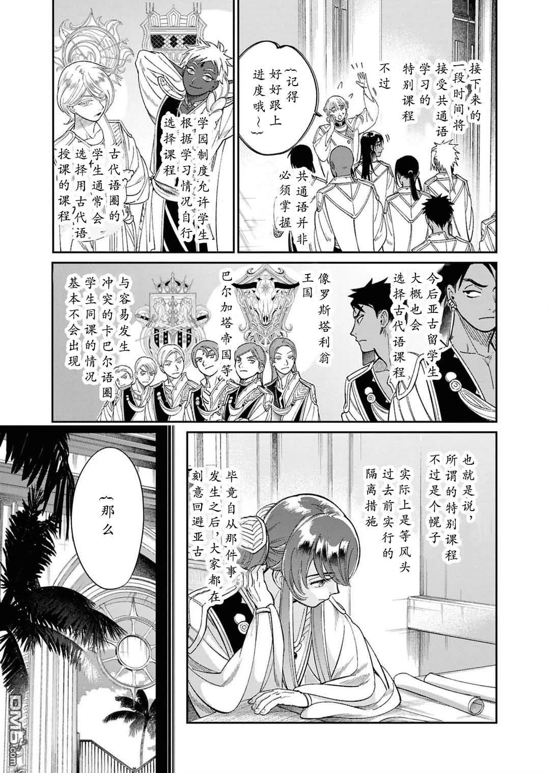被祝福的切斯卡 第9话 第7页