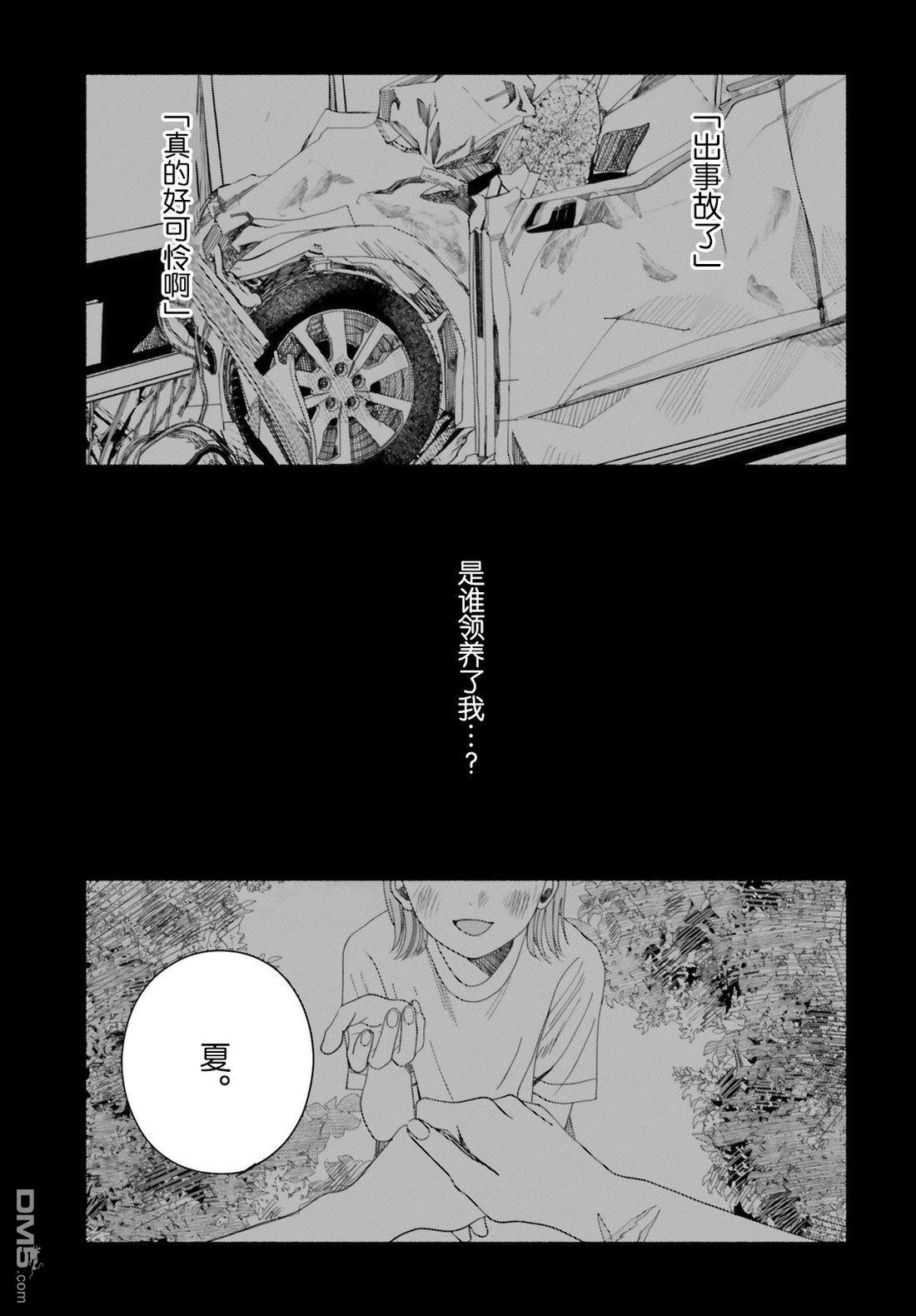 若爱尚存，是你便好 第1话 第21页