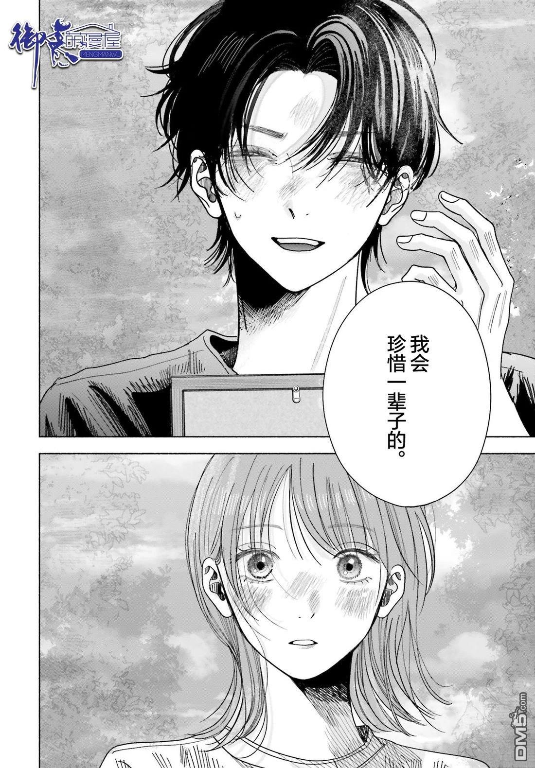 若爱尚存，是你便好 第1话 第28页