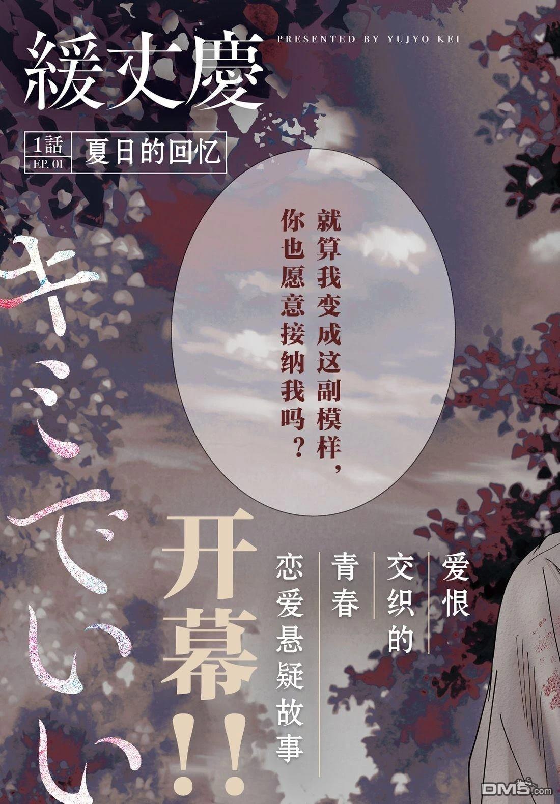 若爱尚存，是你便好 第1话 第3页