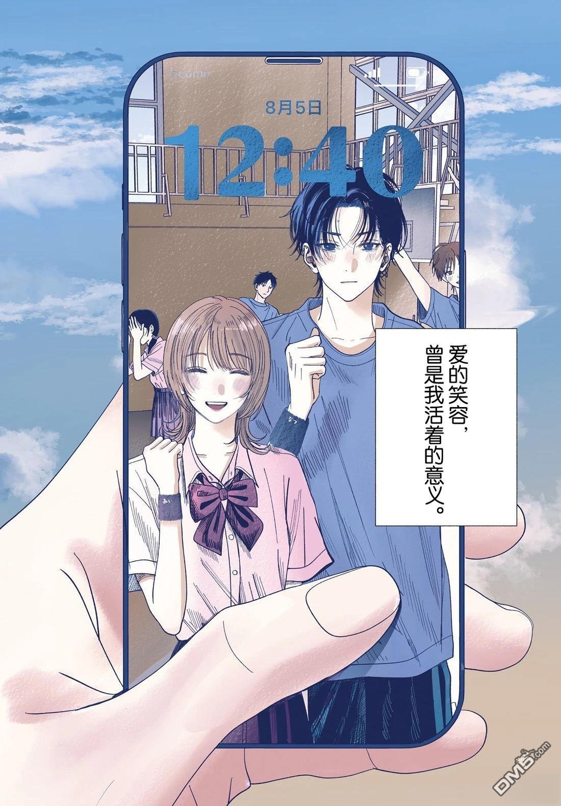 若爱尚存，是你便好 第1话 第4页