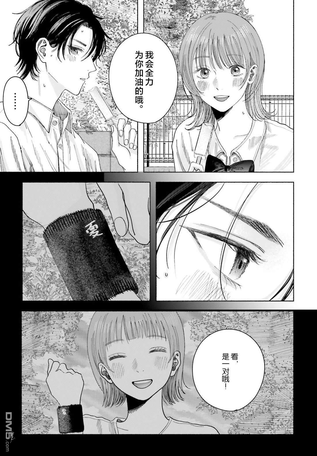 若爱尚存，是你便好 第1话 第9页
