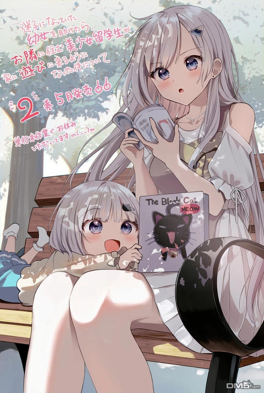 帮助了迷路的幼女后，美少女留学生邻居变得常来我家玩了 [番外] 02卷發售插畫 第1页