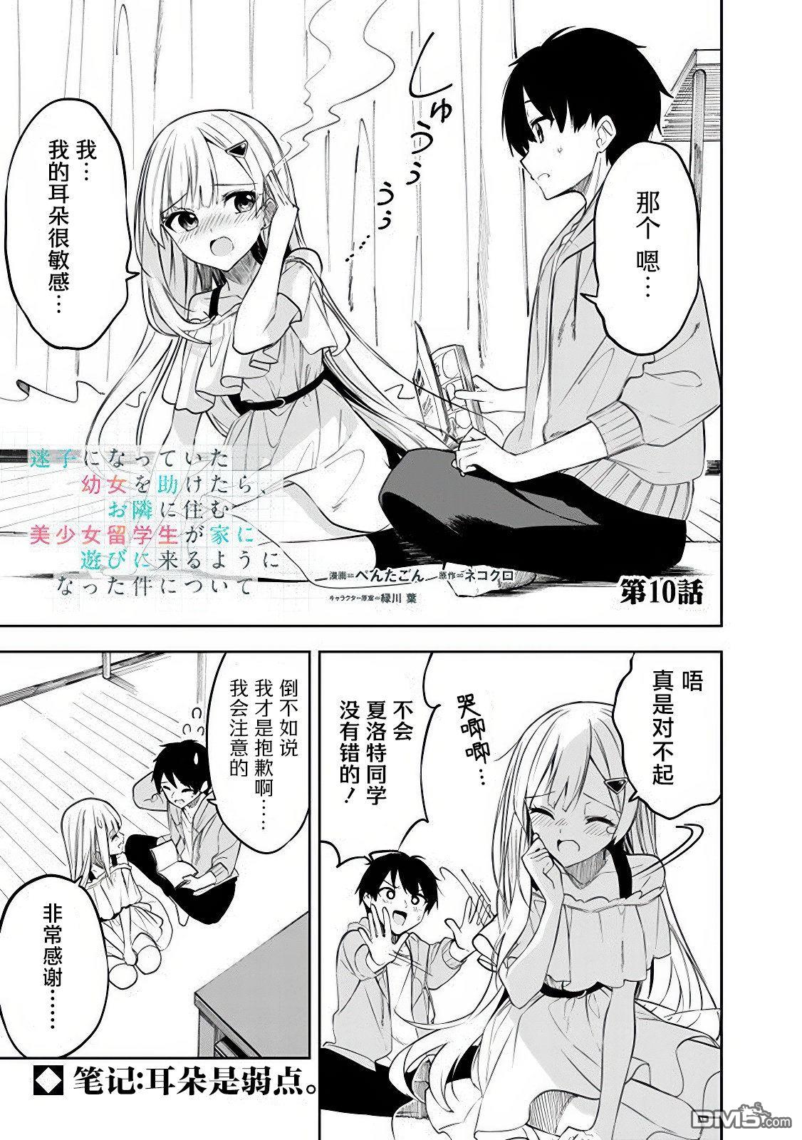 帮助了迷路的幼女后，美少女留学生邻居变得常来我家玩了 第10话 第1页