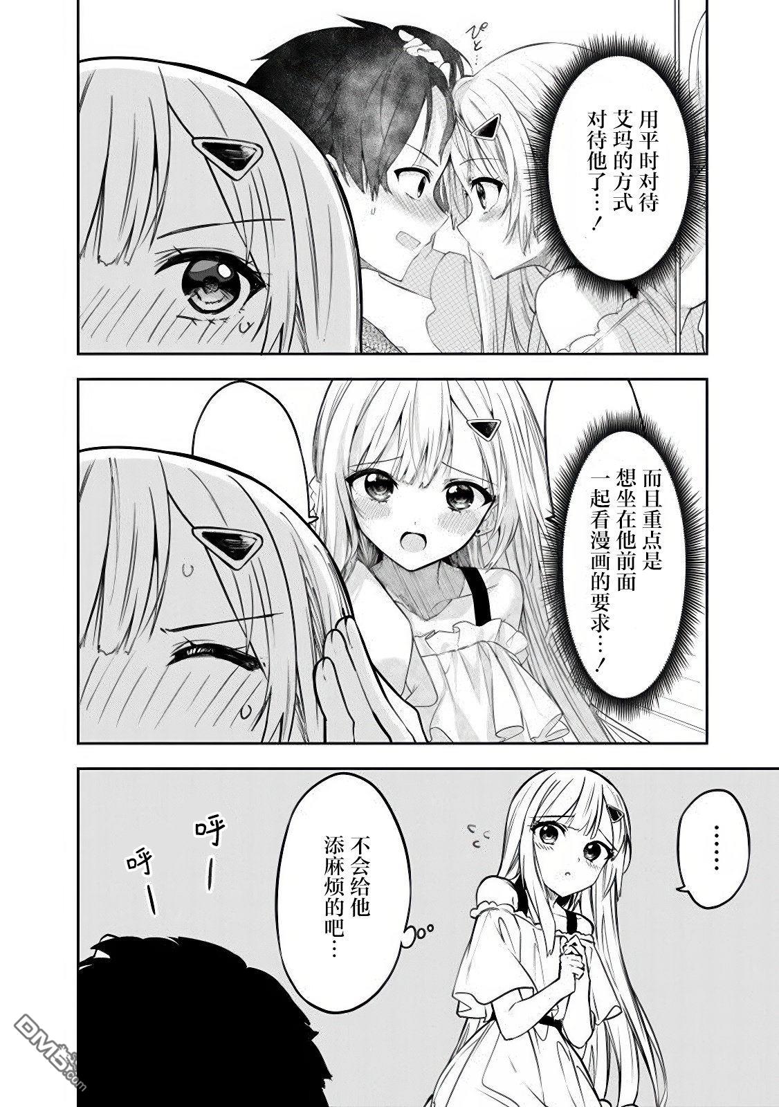 帮助了迷路的幼女后，美少女留学生邻居变得常来我家玩了 第10话 第13页