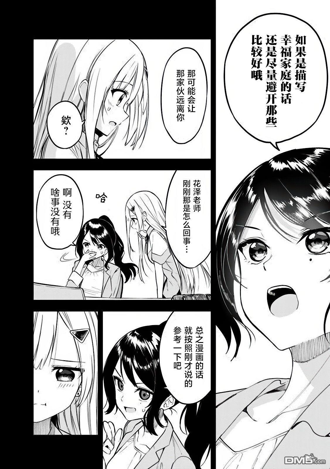 帮助了迷路的幼女后，美少女留学生邻居变得常来我家玩了 第10话 第17页